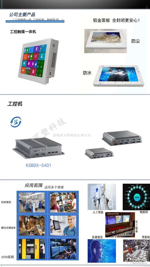 深圳廠家直供低耗能工業(yè)平板電腦 助力工控行業(yè)新升級(jí)